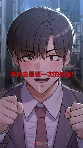 [TOPTOON]我婆真的變我老婆？！｜魔法少女露美娜 #webtoon #漫畫