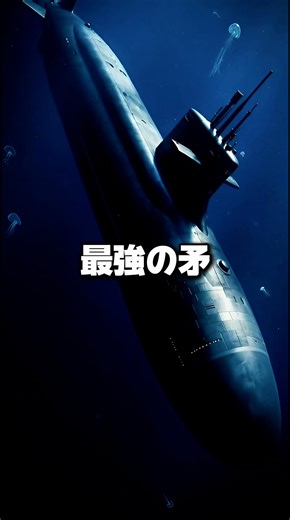 日本の国防が「静かなる盾」から「見えない矛」へ。令和7年度予算で決定した潜水艦発射型誘導弾（USM）の量産とVLS研究。その巨額投資の裏にある、水中優勢確保への執念を解説します。 関連情報/引用元 防衛省 令和7年度予算案：潜水艦発射型誘導弾（量産取得費30億円） 防衛省：水中発射型垂直発射装置の研究（令和7年度～） #潜水艦 #海上自衛隊 #防衛予算 #最新ニュース #深掘り解説