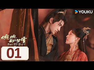 ENGSUB【Part For Ever】EP01 | Romantic Costume | Cai Zhengjie/Jiangyuanyarong | YOUKU