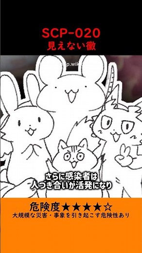 ひとくちSCP紹介【SCP-020】見えない黴 #scp #ゆっくり解説 #scp紹介