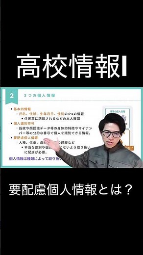 What is sensitive personal information? #HighSchoolInfo #InformationTechnologyI #EntranceExams #H...