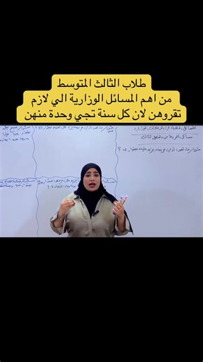 ⁨\tالمحاضرة كاملة بقناتي موجودة كل المسائل بمحاضرة وحدة ❤️ #explore #ثالث_متوسط #رياضيات #ثالث #دراسة⁩