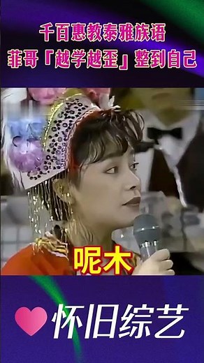 Qian Baihui taught the Atayal language but Feige became more and more crooked as he