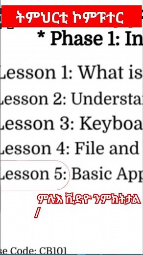 ትምህርቲ ኮምፑተር (Phase 1 | Lesson 5) Computer training in Tigrigna⁩ #eritrea #tigray