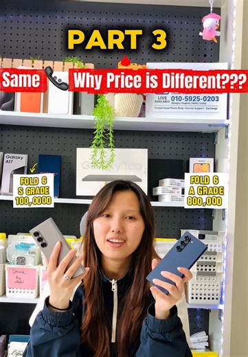 Part 03 Same phone why price is Different Free customer support after purchasing from us. We provide with phones: Free charger, Jelly case & Protector Free delivery all over Korea After Purchasing Refund & Exchange supports Escrow Service avaible 100% Original Samsung /Apple Product 01051940201 (Nepal/Hindi/ English) 010-5925-0203 (Bangali/Hindi/English) Follow us on Tiktok/Facebook Available on online at Safety Mobile Planet #fold #nepalinkorea🇳🇵🇰🇷 #viraltiktokvideo #usedphonekorea #1millio