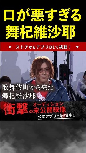 ブレイキングダウン初登場の舞杞維沙耶（まきいざや）の口が悪すぎる【切り抜き】#shorts