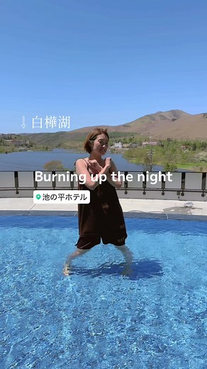 池の平ホテルで楽しむ混浴温泉体験