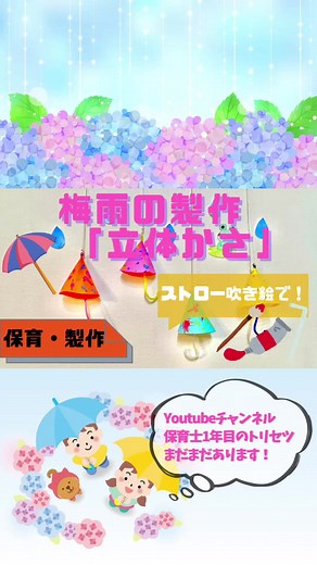 立体の傘の製作・保育士がわかりやすく紹介(5歳児対象)