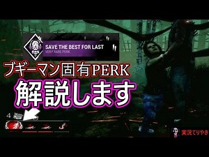 【Dead by Daylight】新キラー「THE SHAPE」 固有PERKを解説。【2戦実践します】
