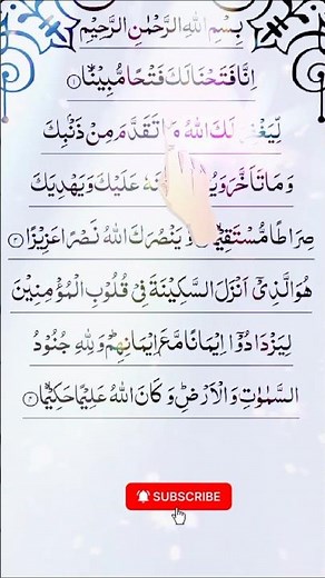 Surah☞ Inna fatahna laka fathan mubeena #quran #islamic #surah #alfath #qurantilawat #allah #love