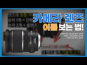 캐논,소니 카메라 렌즈 정말 쉽게 보는 방법