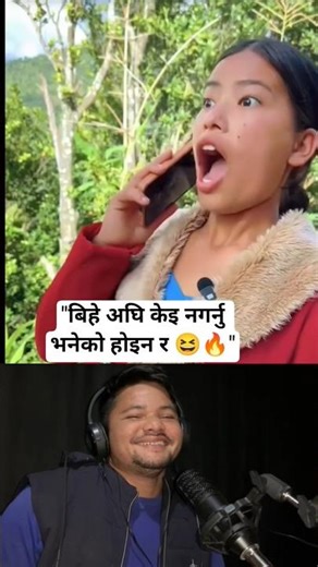 बिहे अघि केइ नगर्नु 😆🔥 | Nepali Comedy Shorts | Funny Video 2025