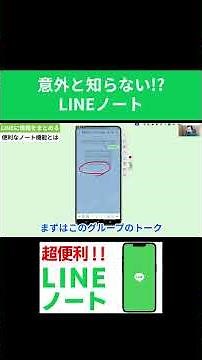 Haven't used it yet?! A thorough explanation of the super convenient LINE note function #shorts