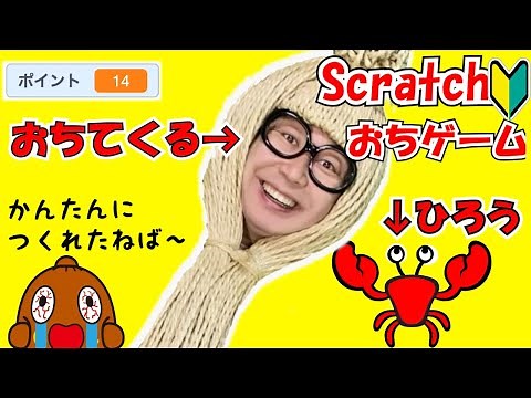 【スクラッチ】簡単！面白いゲームの作り方！プログラミング入門 #scratch