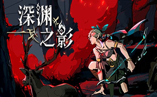 【4K】《深渊之影》全流程结局 俯视角动作Roguelite-Shadow of the Depth