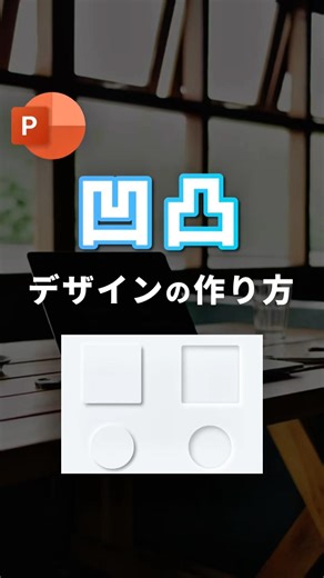 [How to create textured designs.] #powerpoint #PowerPoint #PowerPoint