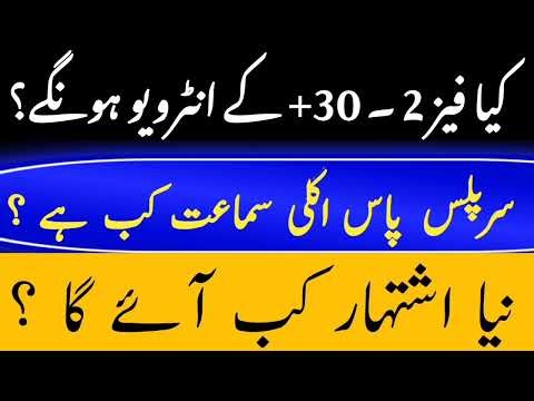 Breaking News: ETEA Phase 2 Interview | 30+ Marks Candidates Selection Update || Court Descion |