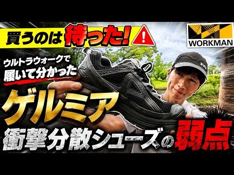 Watch This Before You Buy! The Weaknesses of Workman's Gel-Mia Shock-Dispersing Shoes After a 70k...