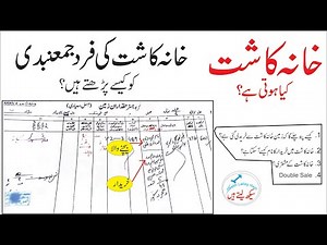 What is Khana Kasht (column of Cultivation)–How to Read FARD Jamabandi–Double Sale- land measurement