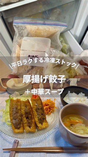 \\平日ラクする！冷凍ストック献立！/ 〝マネするだけで「今日何作ろう？」に悩まない👏” 今日の献立は🥢 【蓮根バーグ＋お味噌汁🥄】 仕事帰ってから蓮根ハンバーグはハードるたかーい🙌🏻でも冷凍ストックしておけばタレ作って焼くだけで、絶品蓮根バーグが食べられる🥹 蓮根の食感最高🫶 ・････━━━━━━━━━━━････・ 【材料と作り方】 ・蓮根水煮 2個 ・合挽きミンチ 300g ・塩コショウ 少々 ・片栗粉 小さじ1 ・酒 大さじ1 ・しょうゆ 小さじ1 ・にんにくチューブ 1cm ・みじん切り大葉 2～3枚 ・玉ねぎ 1/4個 1.袋にミンチ・玉ねぎみじん切り・大 葉・調味料を入れてよく混ぜる (ジップロックの方が絞りやすいかも！) 2.れんこん水煮をカットして、①をはさむ 3.ジップロックに入れて空気を抜いて冷凍 【食べるとき】 1.軽く油をひいて冷凍のままフライパンで蒸し焼きにする 2.火が通ったら、余計な水分を拭き取って、甘辛タレ（しょうゆ....大さじ2・みりん...大さじ2・砂糖...大さじ1・水...大さじ1）を絡めて照り照りに！ 【お味噌汁】 冷凍スト