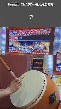 一般ドンだーのRough: CHA0Z完全初見【Rough: CHA0Z】【太鼓の達人 ニジイロ】 #太鼓の達人