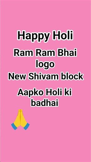 Happy Holi Bhai logo+new block#short@video 📸