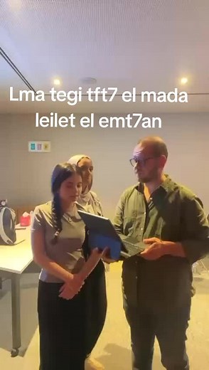 Lma tegi tft7 el mada leilet el emt7an #student #trending #teachersoftiktok #الشعب_الصيني_ماله_حل😂😂 #studentsbelike