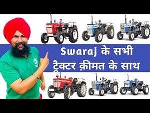 स्वराज के सभी ट्रैक्टर कीमत के साथ|Swaraj All Tractor Price list 2020 in india