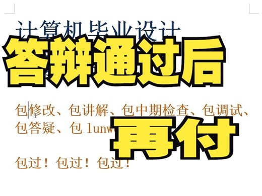 0基础不会做计算机毕业设计的小白们看过来了，计算机毕业设计攻略
