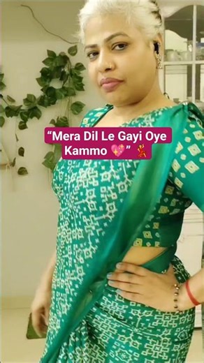 Mera Dil Le gayi Oye kammo 💃