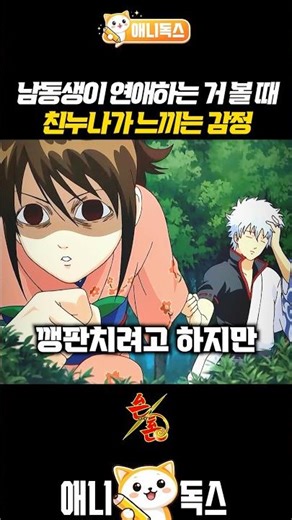 남동생이 연애하는 거 볼 때 친누나가 느끼는 감정