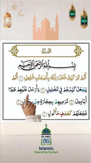 surah fil #surah #quranrecitation #quran #fypシ゚viral #fyp #viral #trending #kids #tech #new #craft