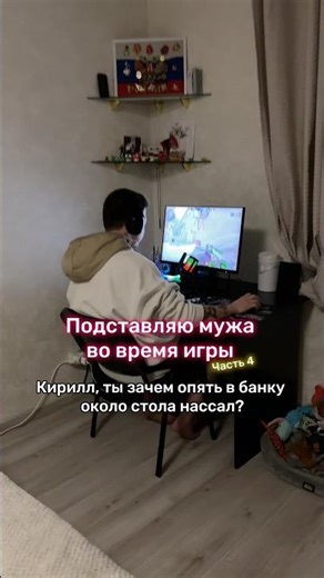 Setting my husband up during a game, part 4 😂