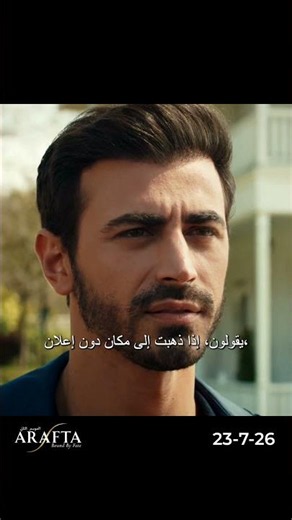 Arafta S2 (أرافتا 2) العرض الأول 23.07.26 | مدبلج بالعربية (Arabic Dubbed) مسلسل مدبلج تركي #S2EP01