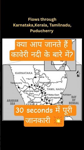 Kaveri River| कावेरी नदी| Major Rivers of India #shorts #youtubeshorts #education #geography #facts