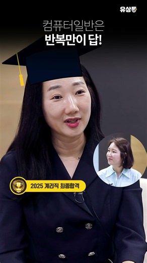 [유상통] 컴퓨터일반은 반복만이 답 #유상통 #계리직 #최종합격
