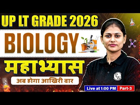 UP LT Grade Biology Class 2026 | Biology For UP LT Grade 2026 | UP LT Science By Sarika Mam #3
