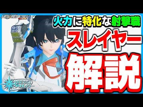 [Latest Version] High Damage with Critical Hits! A Beginner's Guide to Playing as a 'Slayer'! [Sl...