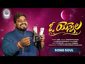 ఓ యెన్నెల Studio Singing | Singer Ramu | V V Nayak | Anitha Nagaraju | Seshu | Suraksh Music