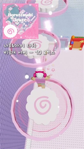 로블록스 예쁜 타워 5가지 추천!! #구독부탁합니다 #로블록스 #예쁜 #타워 #로블 #roblox #좋아요댓글 #게임