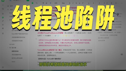 生产环境中线程池调优 到底应该如何回答！只会八股文肯定不行！一把带你戳破其中奥秘！