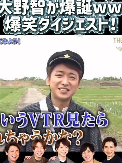 大野智の爆笑ロケ集「翔くん」連呼で悶絶する瞬間｜神回ダイジェスト