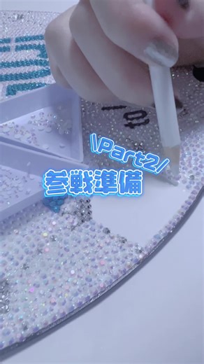 水色のストーンでデコうちわ作り！神宮寺勇太ファン必見