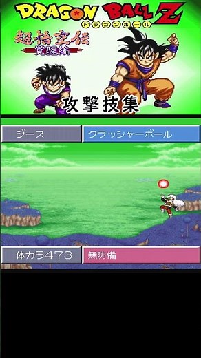 【攻撃技集】ジース【ドラゴンボールZ 超悟空伝 -覚醒編-】【DRAGON BALL】【スーパーファミコン】クラッシャーボール 必殺技