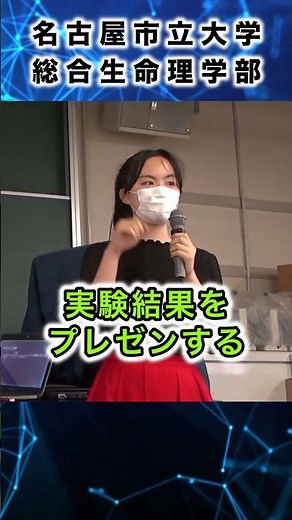 名古屋市立大学総合生命理学部 学部長に聞いてみましたPart２