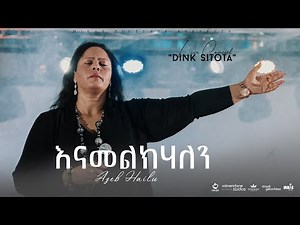 Azeb Hailu | Lyrics, Song Meanings & Music Videos