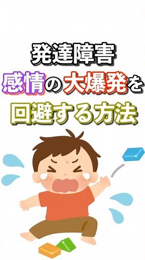 感情が爆発して後悔したあの日。発達障害当事者がパニックを落ち着かせた方法【ASD・ADHD】