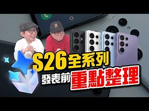 Samsung Galaxy S26 Ultra Preview｜Specs Upgrades & Design Changes Explained