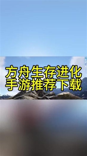 @光环助手APP#光环助手 方舟生存进化怎么驯服恐龙#方舟生存进化#游戏
