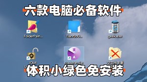 六款电脑必装软件之IObit Unlock、天若OCR、文件夹着色器、空文件夹清理、Copytranslator、Geek Uninstaller